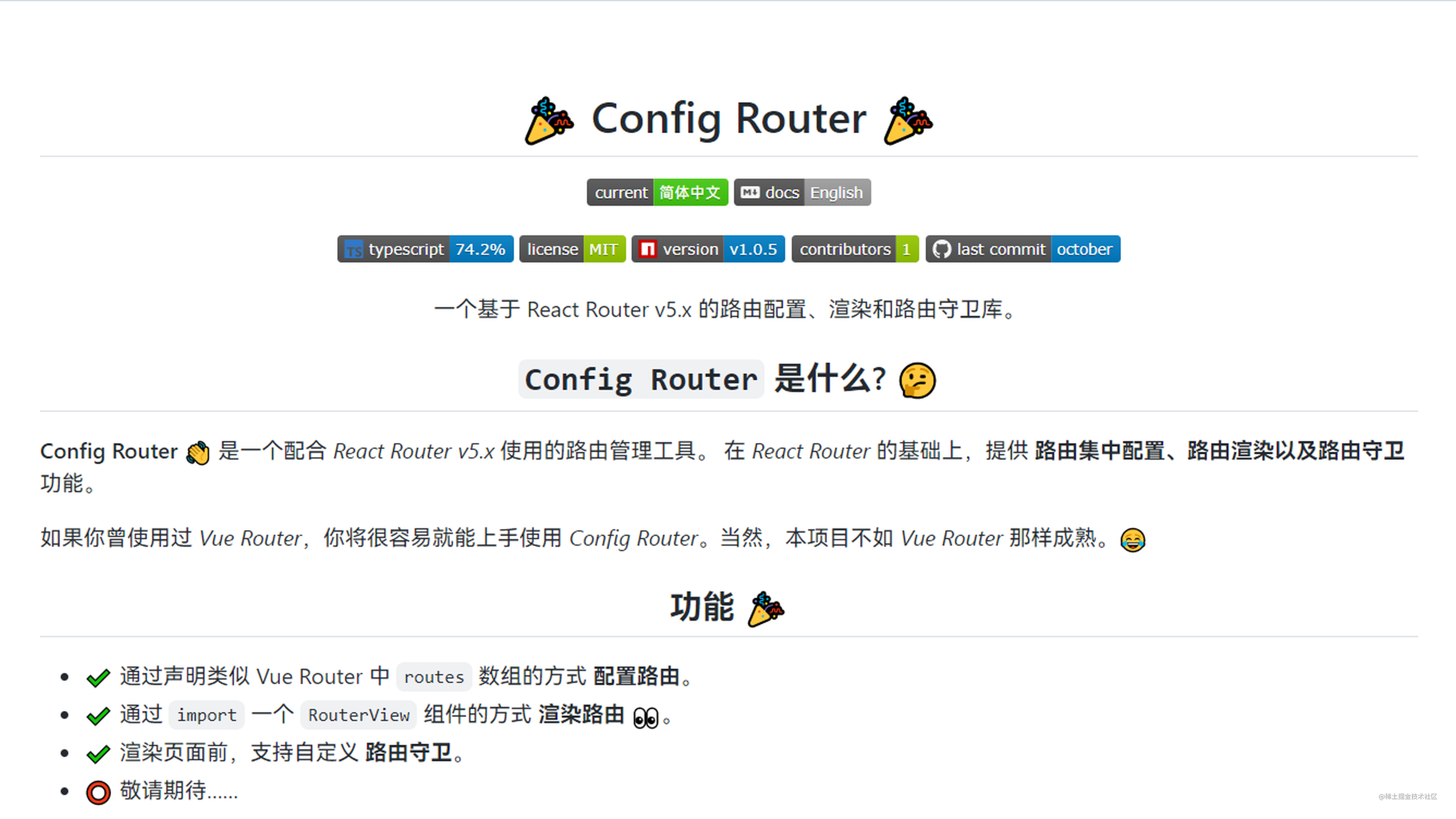 Config Router：一个 React Router 路由守卫及集中配置管理工具