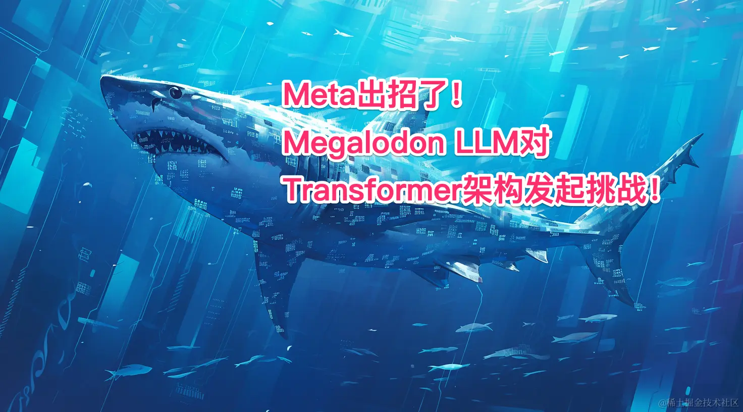 coraliewissing_A_great_megalodon_shark_made_of_binary_code_swim_d06deb31-21df-4b16-b3ac-db7b837c8c98-xiaohongshu.png