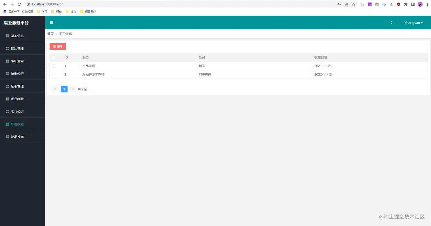 9 学生-职位收藏.jpg