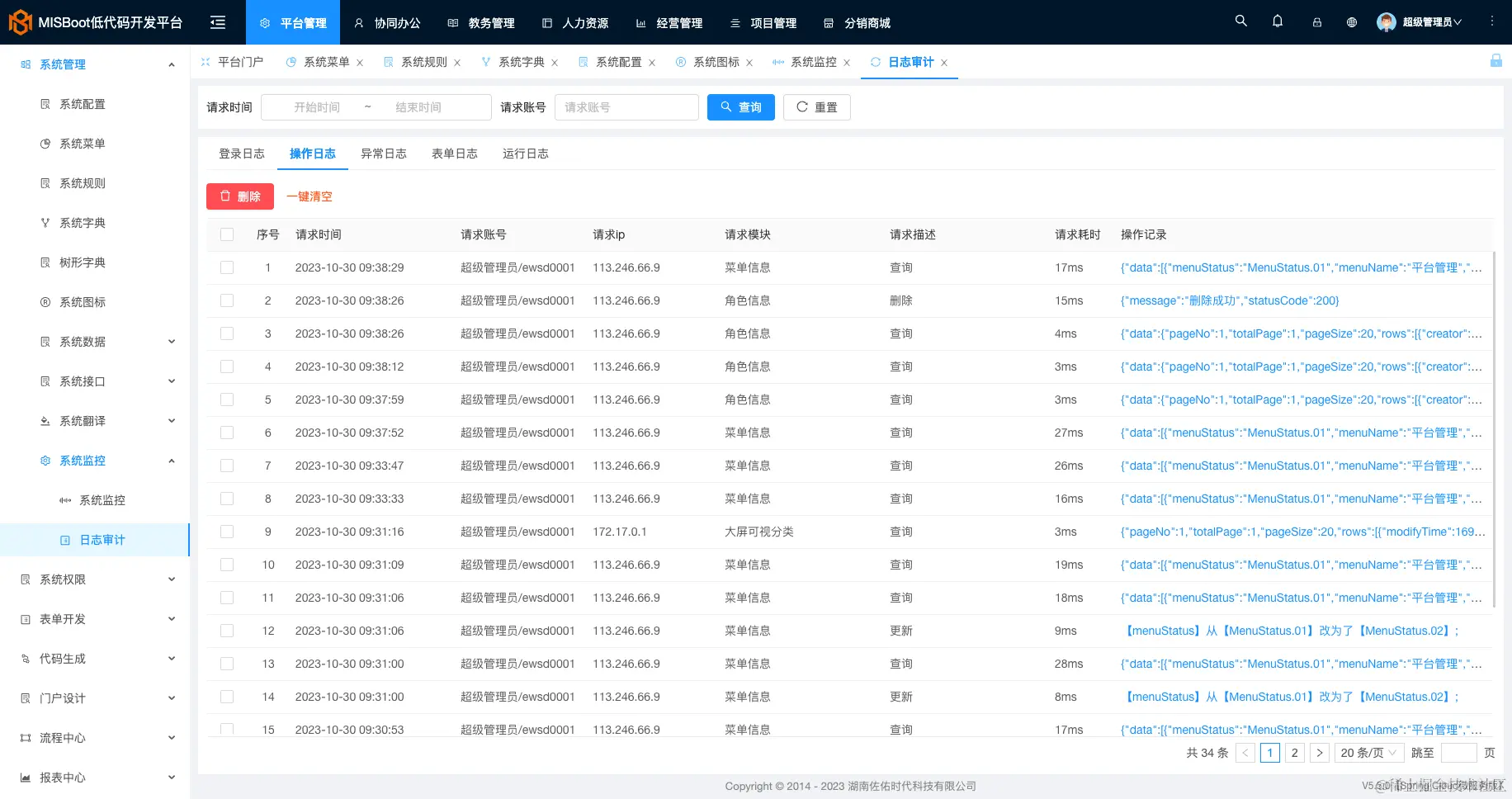 日志审计.png