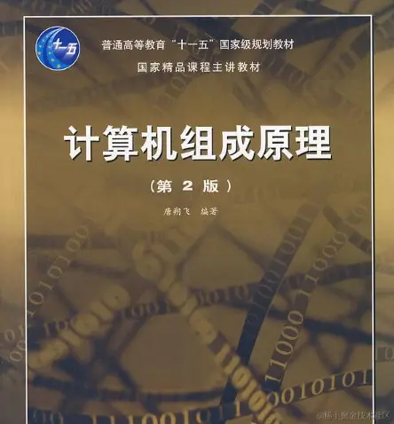 计算机组成原理