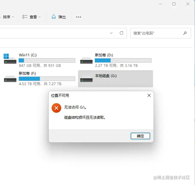 磁盘磁盘结构损坏且无法读取是什么意思