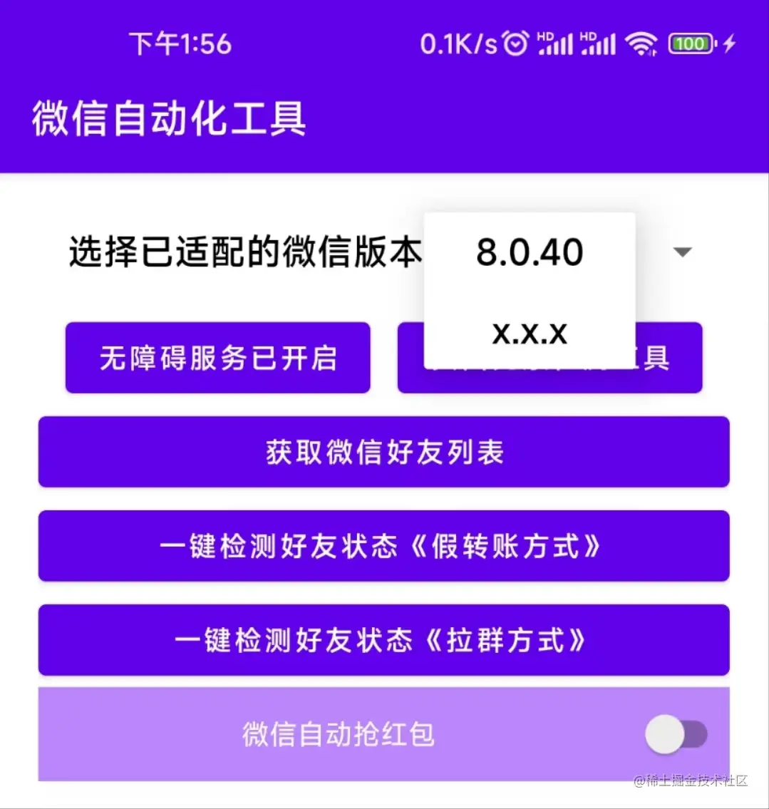 微信版本适配.jpg