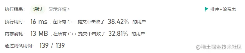 768 排序+哈希表.png