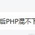 两双筷子于2021-02-06 22:18发布的图片