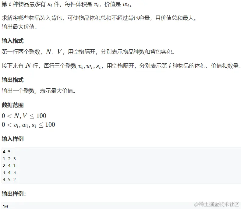 多重背包题目以及输入输出