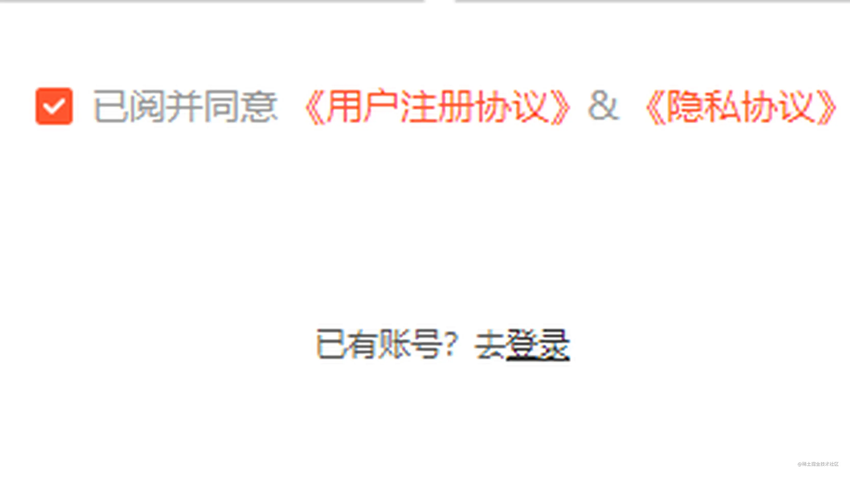 Js勾选同意协议教程 掘金