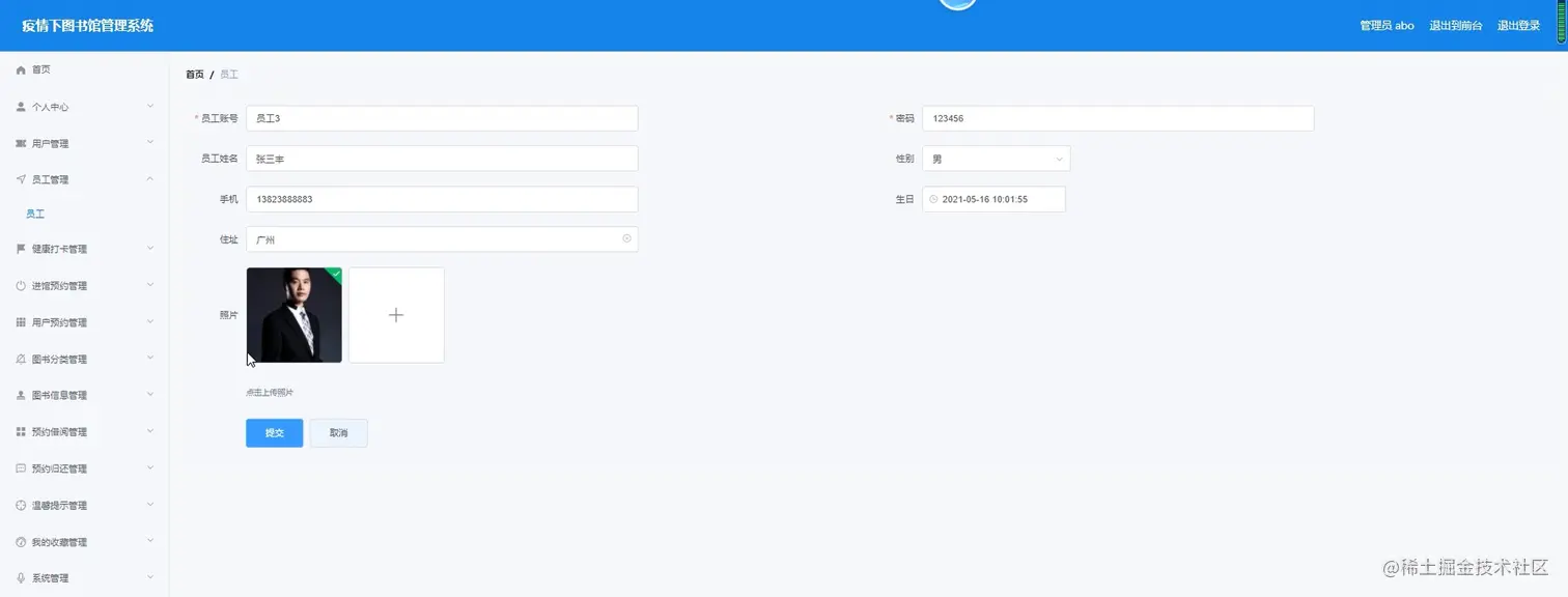 添加员工.jpg