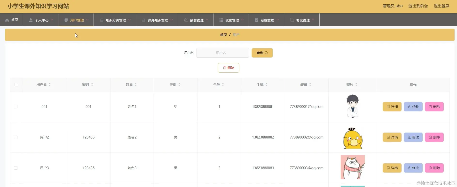 用户管理.jpg