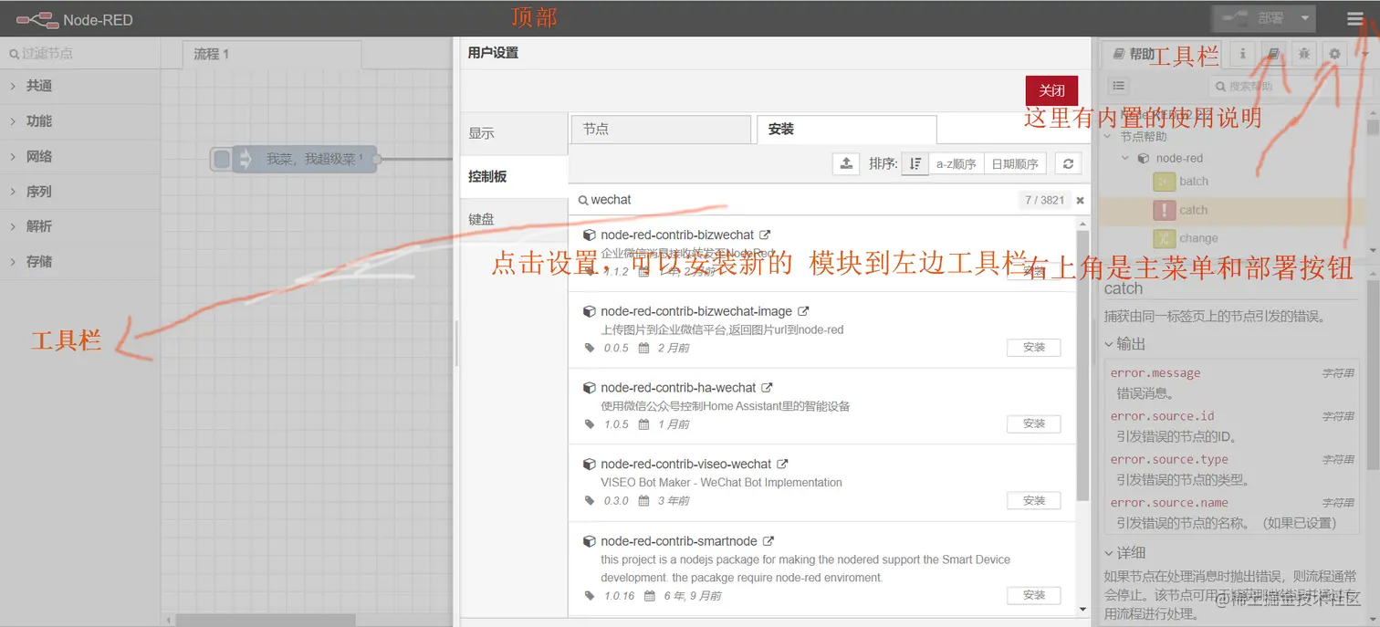 NodeRed 插件安装2.png