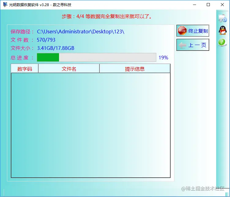照相机数据恢复软件使用办法