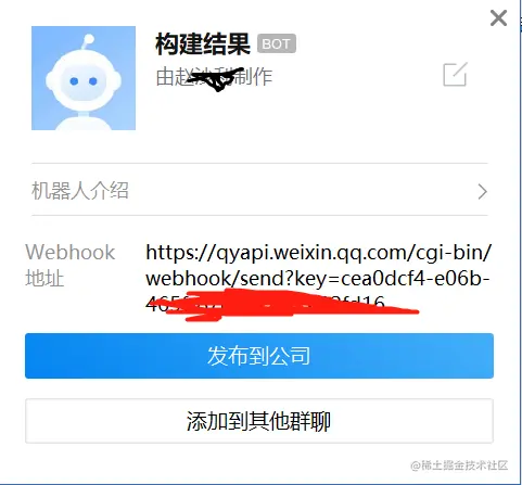 企业微信构建机器人.png