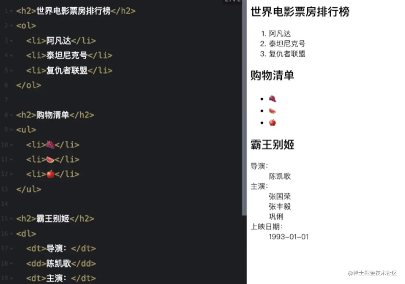 列表标签例子.png