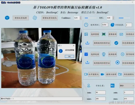 基于YOLOv8模型的塑料瓶目标检测系统2400.png