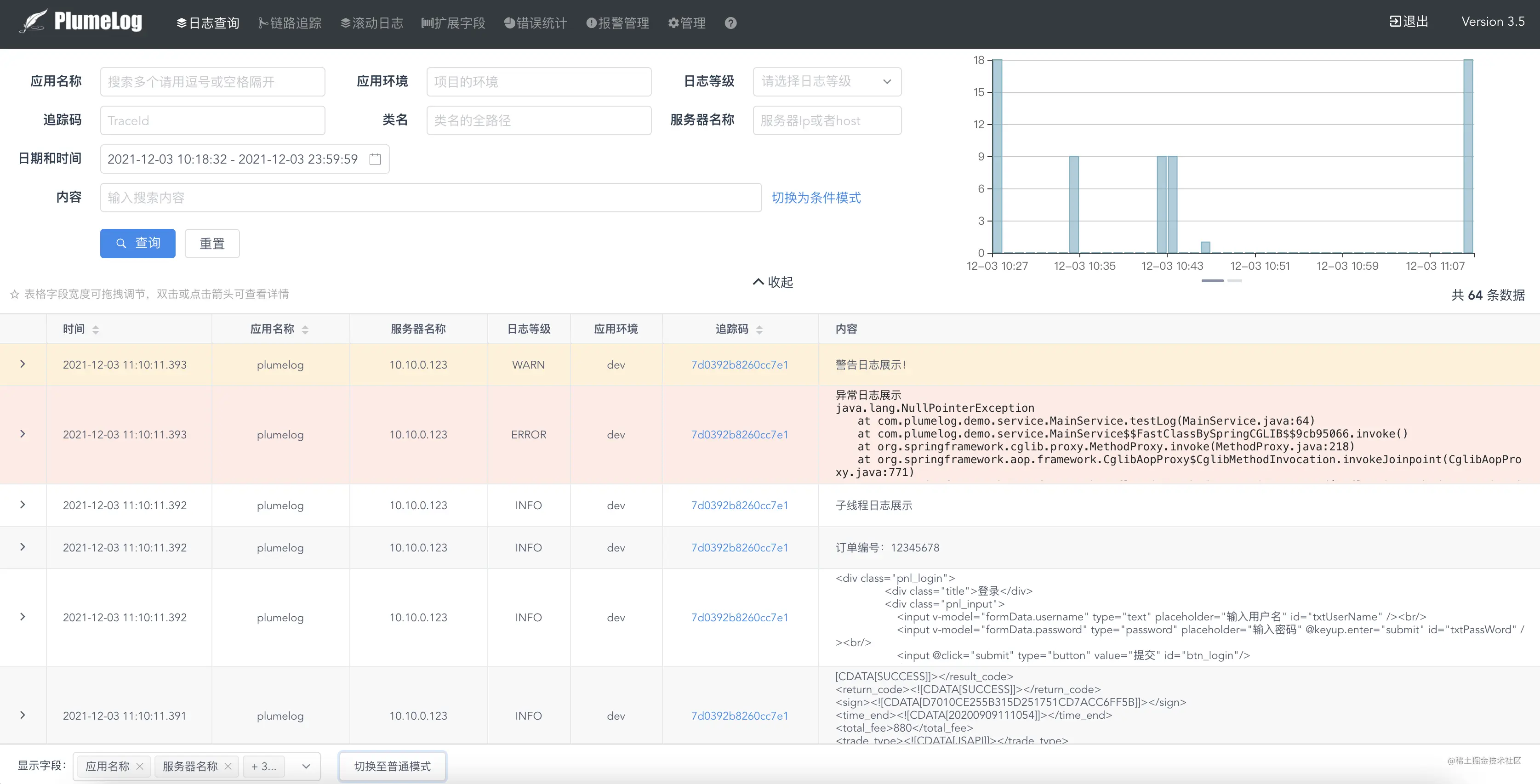 Java项目最佳日志系统plumelog
