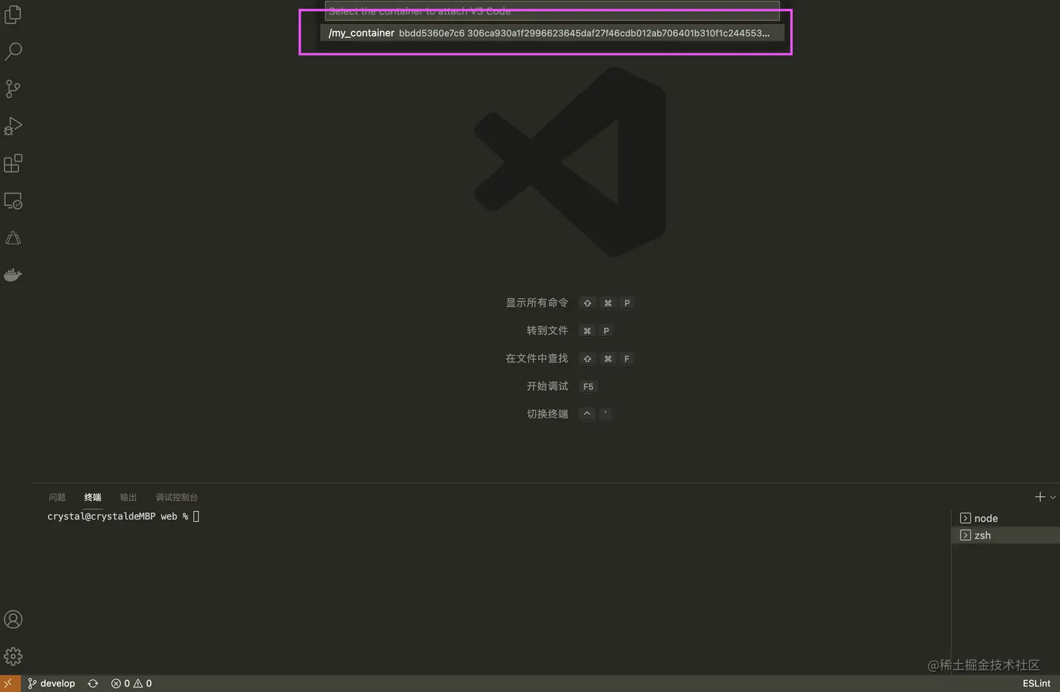 选择正在运行的容器