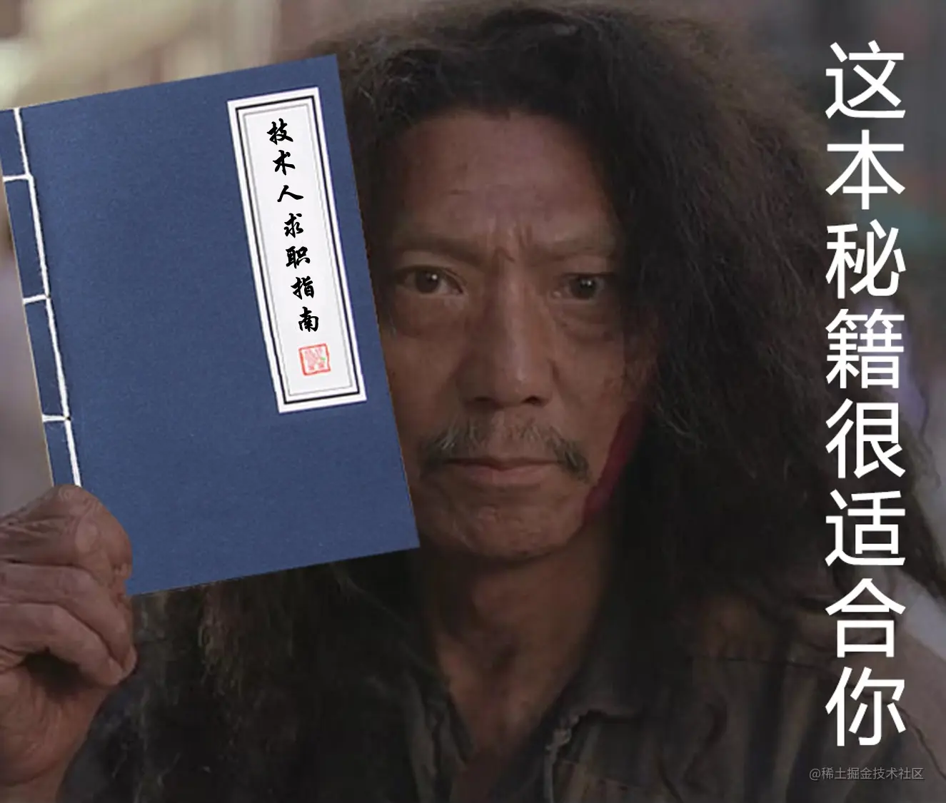 秘籍