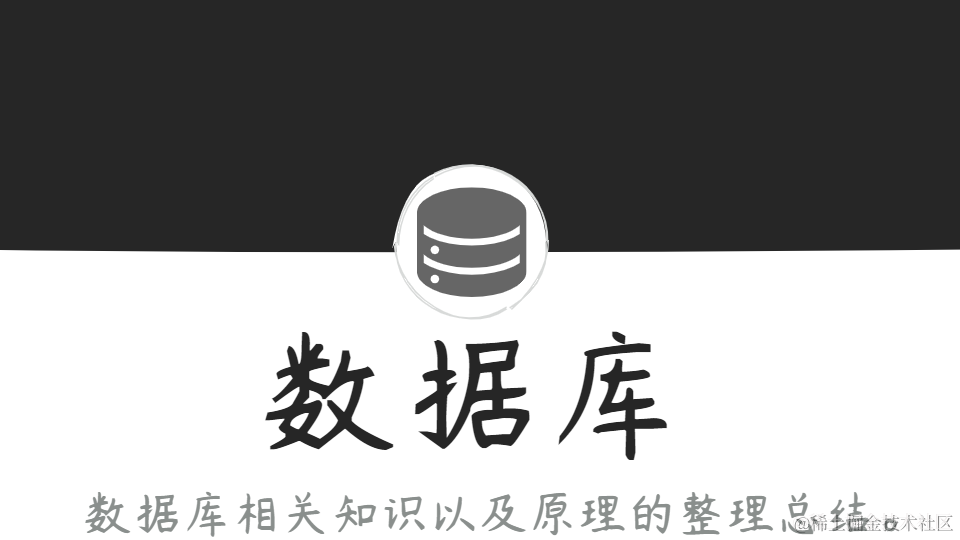 数据库