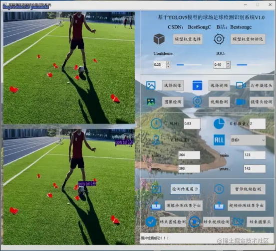 高精度球场足球检测识别系统2246.png