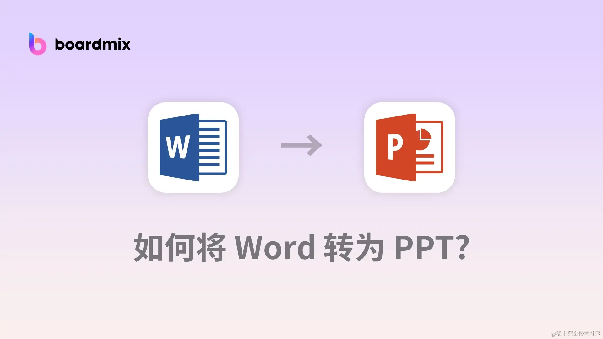Word一键转PPT工具推荐