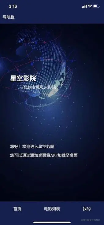 使用了Manifest的网站显示效果