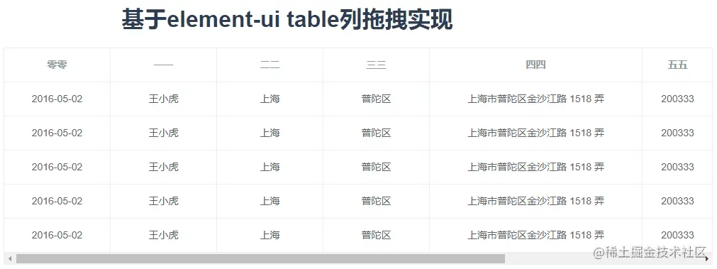 table列拖拽.gif