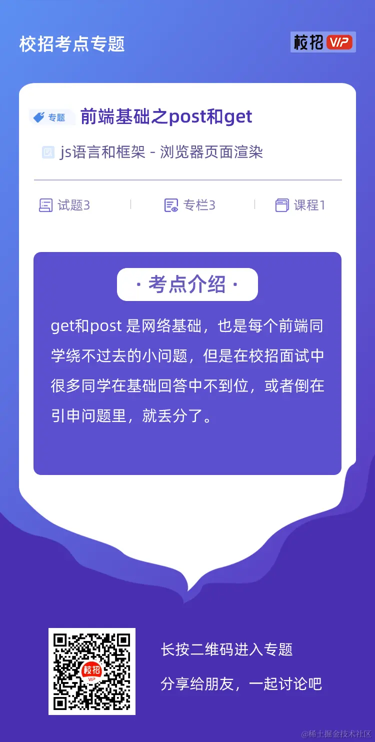 校招考点专题宣传单 (1).png