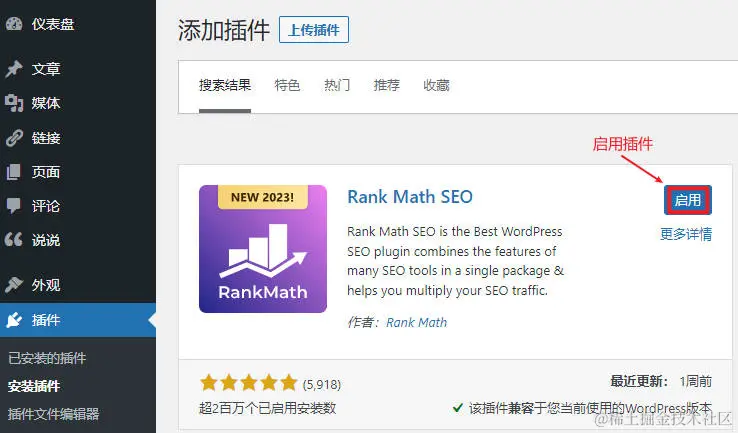 18、启用插件.jpg