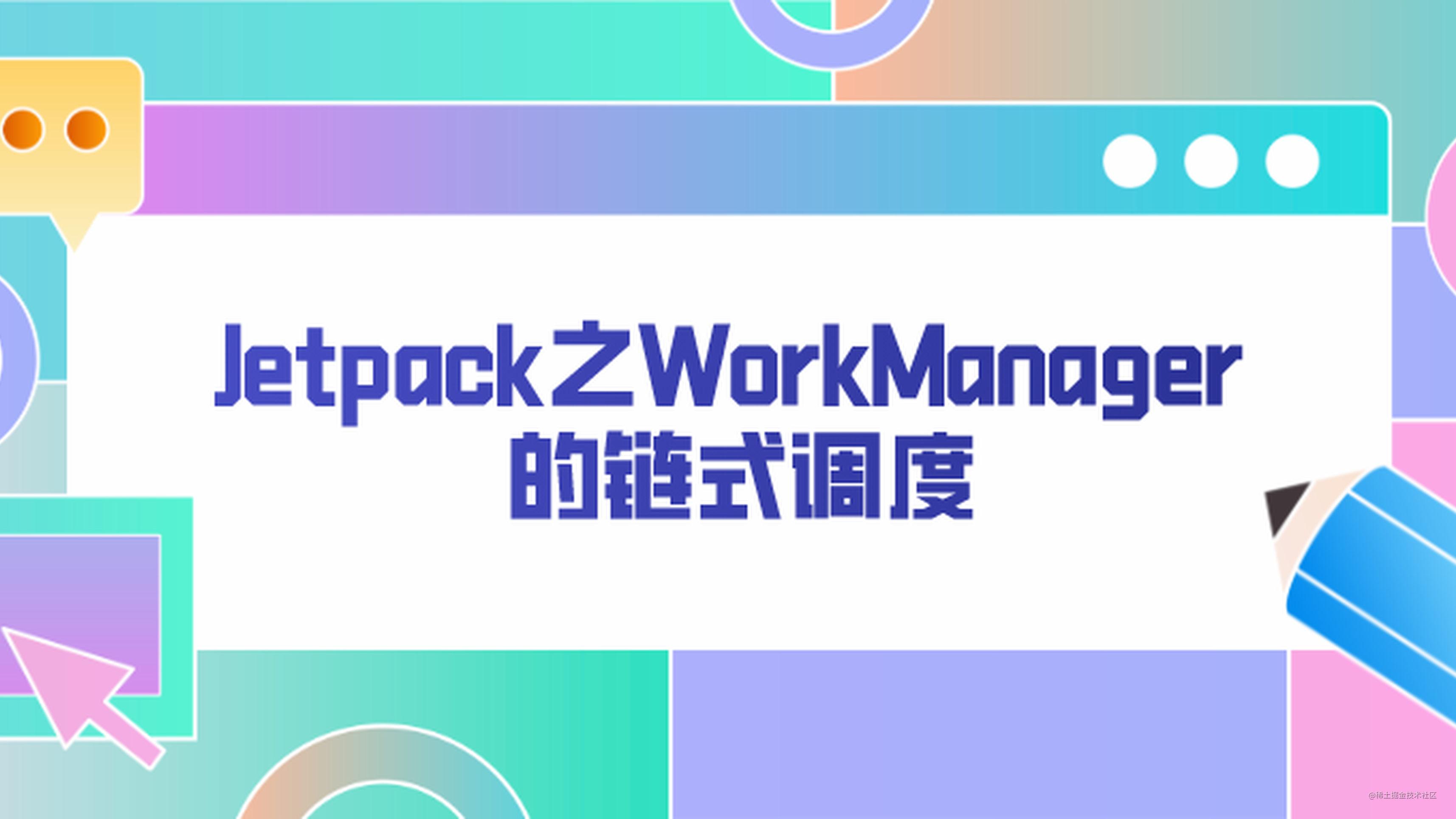 Jetpack之WorkManager 的链式调度