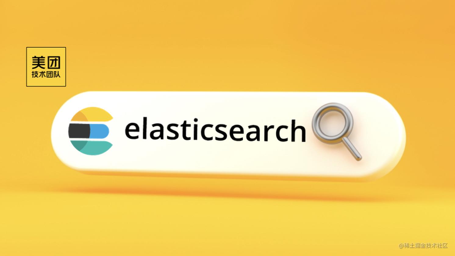 美团外卖搜索基于Elasticsearch的优化实践