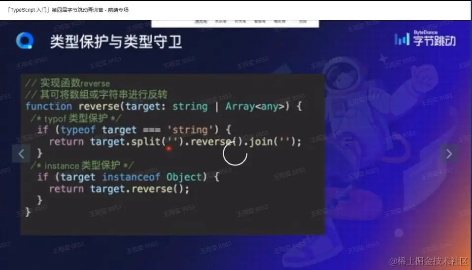 TypeScript类型保护与类型守卫.jpg