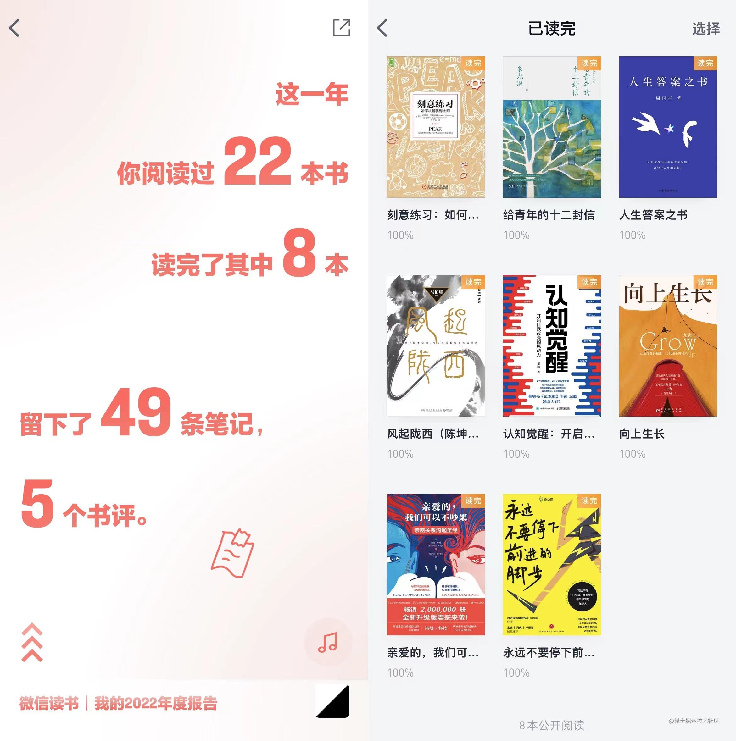 微信读书