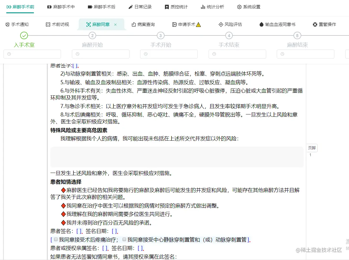 知情同意书2.png