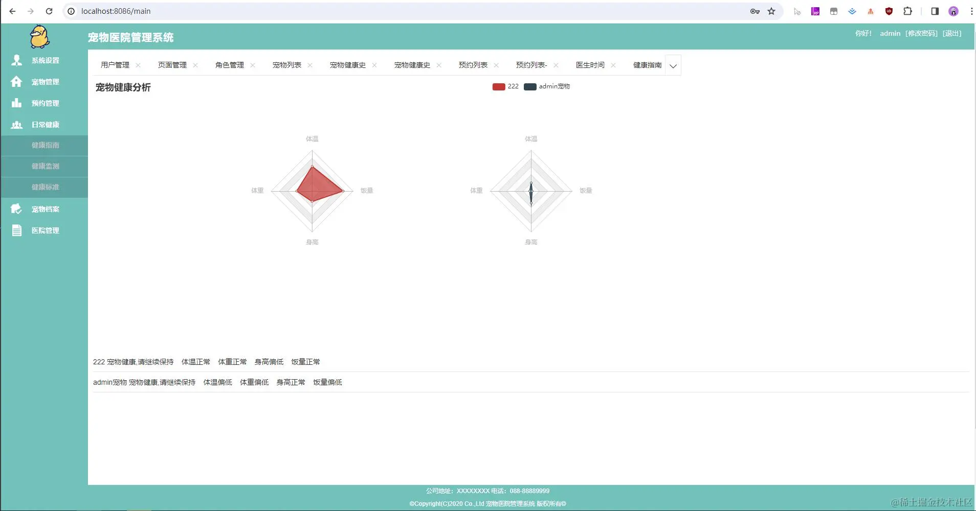 12. 日常健康-健康监测.jpg