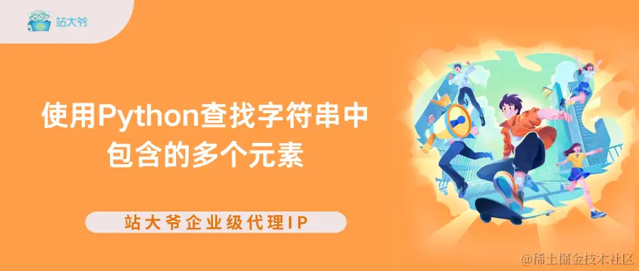 站大爷代理IP (11).png