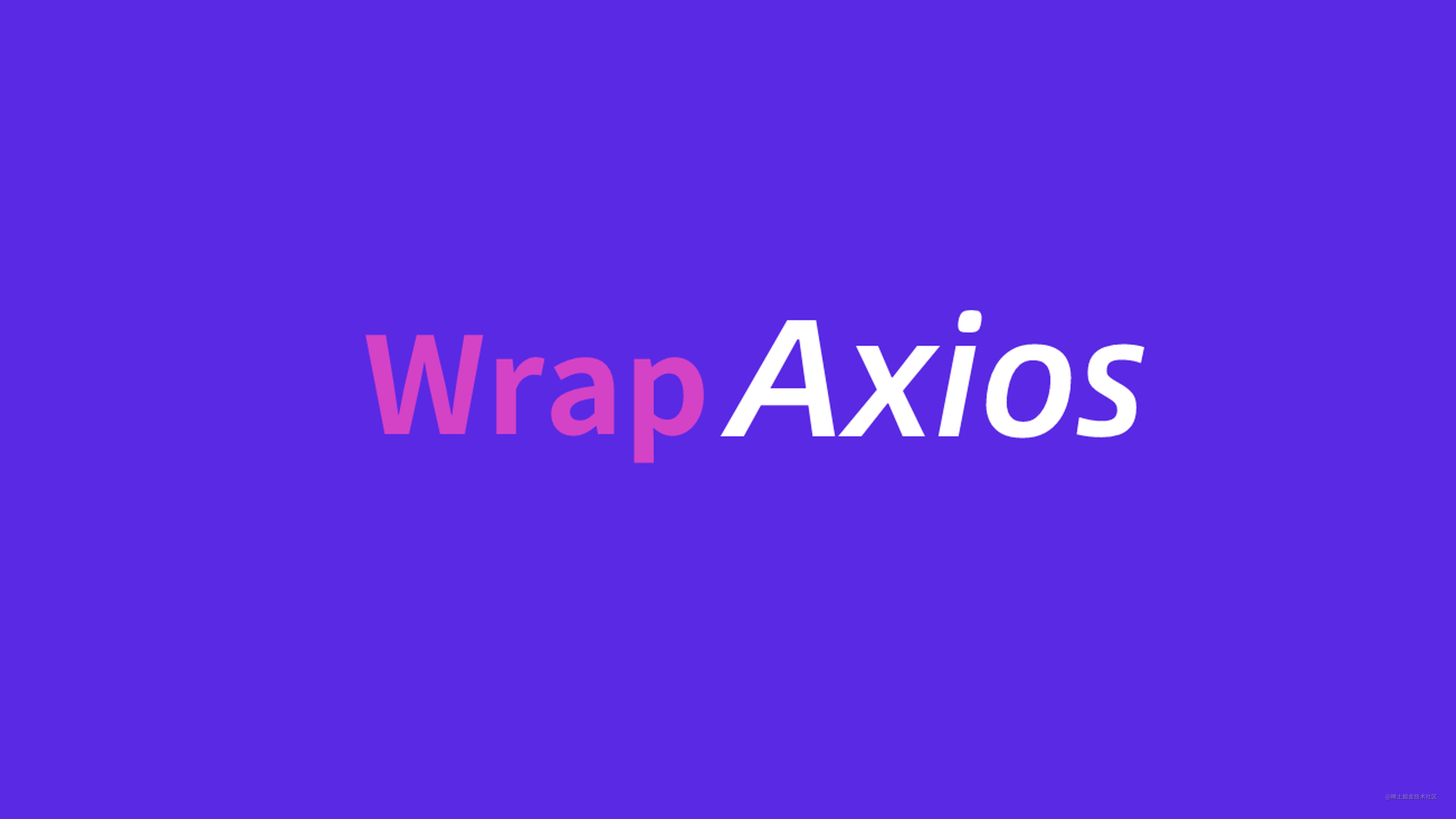 使用TypeScript封装一个更好用的Axios