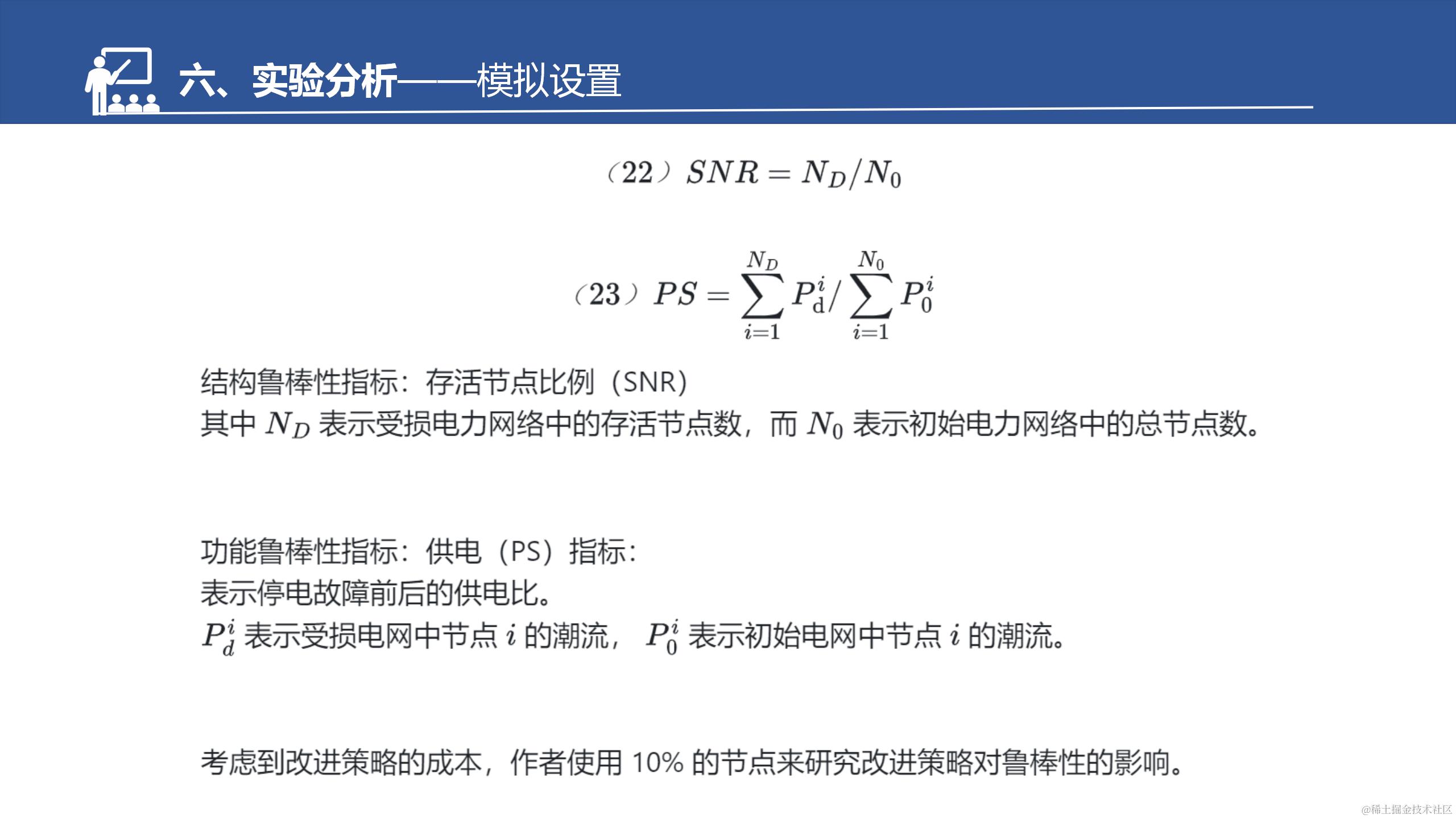 具有弱相互依赖性的网络物理系统的鲁棒性改进策略_34.png