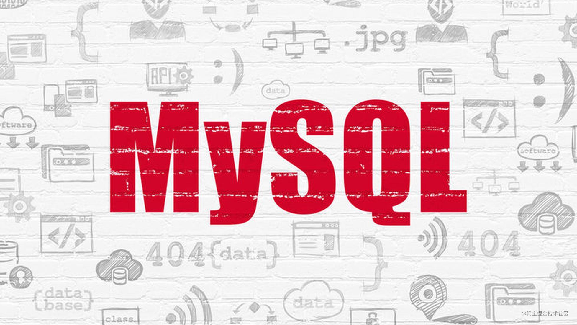 面试突击MySQL：高并发情况下，数据库该如何设计？