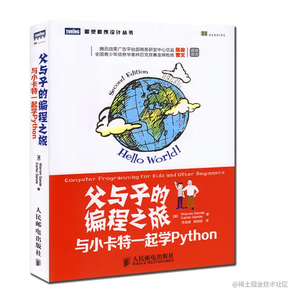 父与子的编程之旅