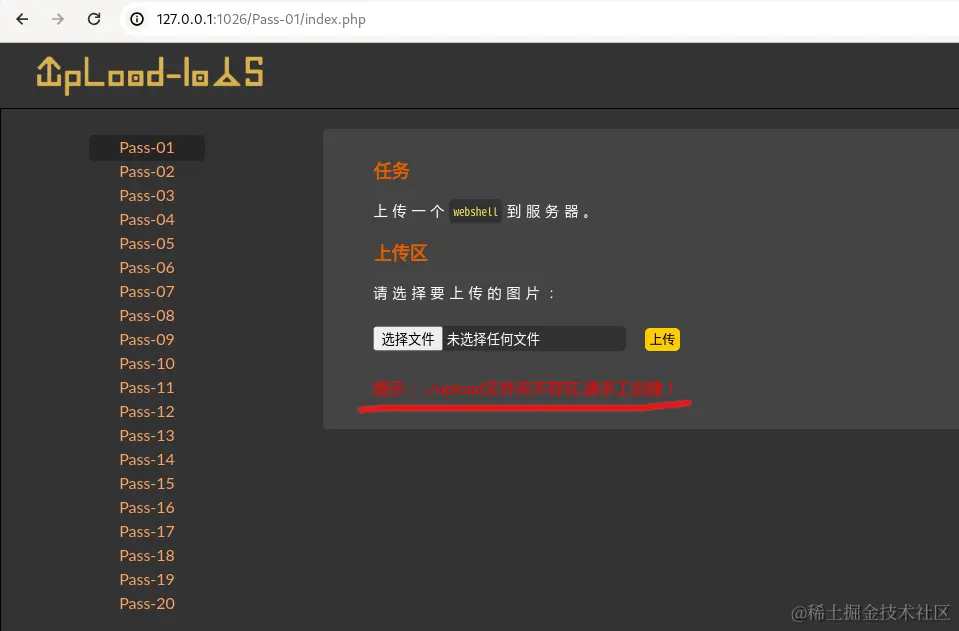 2023-12-26_Linux使用podman安装upload-labs-06.png