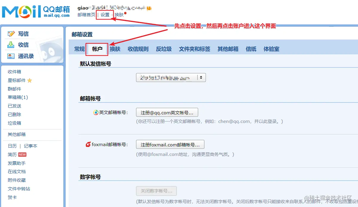 进入qq邮箱