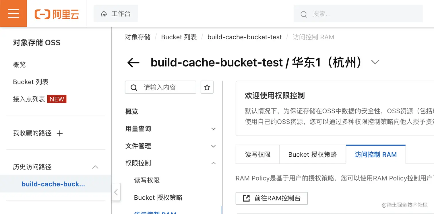 aliyun-oss-ram.png