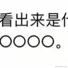 神威如狱于2021-06-15 07:54发布的图片