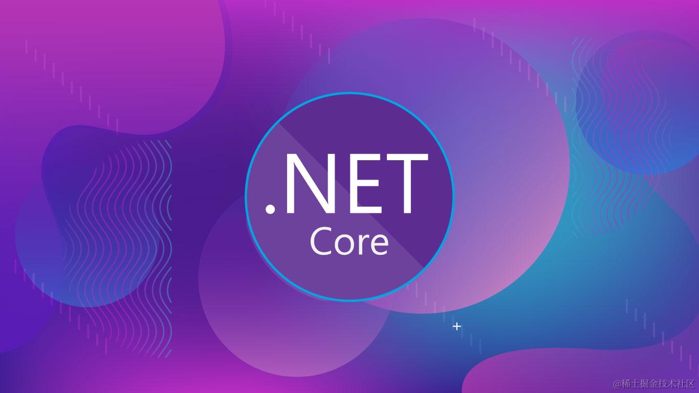.NetCore后端技术