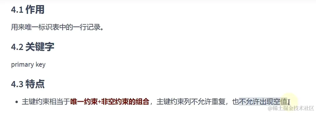 主键约束.png