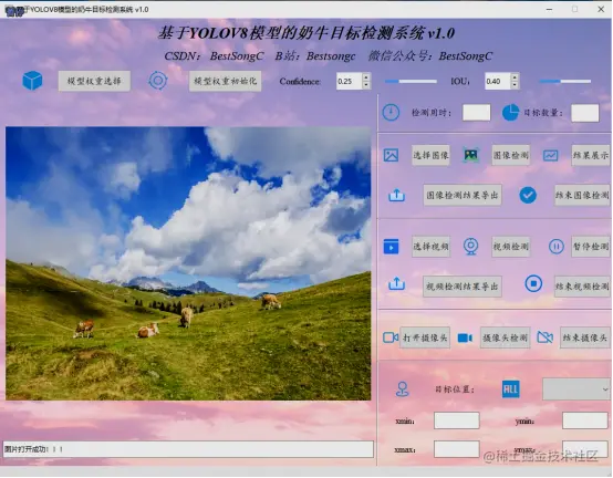 基于YOLOV8模型的奶牛目标检测系统2294.png
