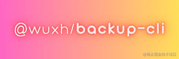 @wuxhbackup-cli.png