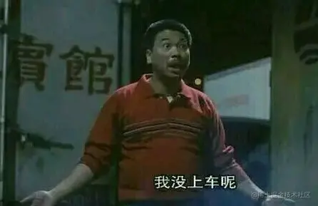 我没上车.webp