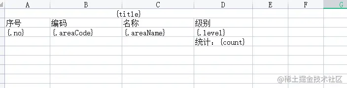 excel模板.png