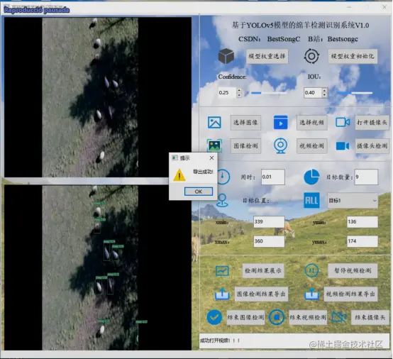 高精度绵羊检测识别系统2735.png